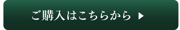 ご購入はこちらから